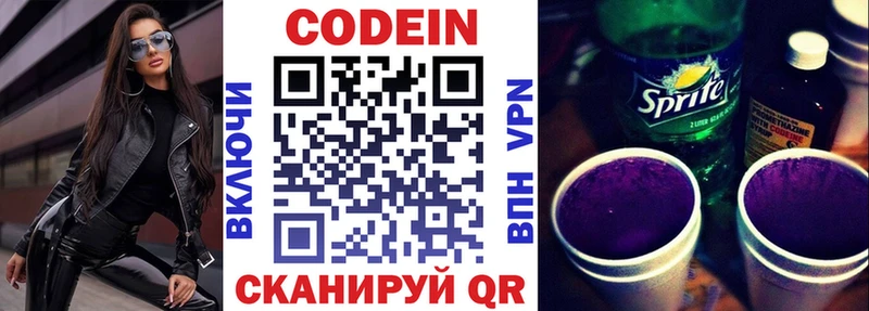Кодеиновый сироп Lean Purple Drank  гидра зеркало  Новокузнецк 