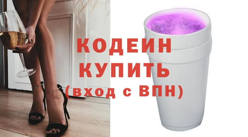 гидра ссылки  Новокузнецк  Кодеин напиток Lean (лин) 