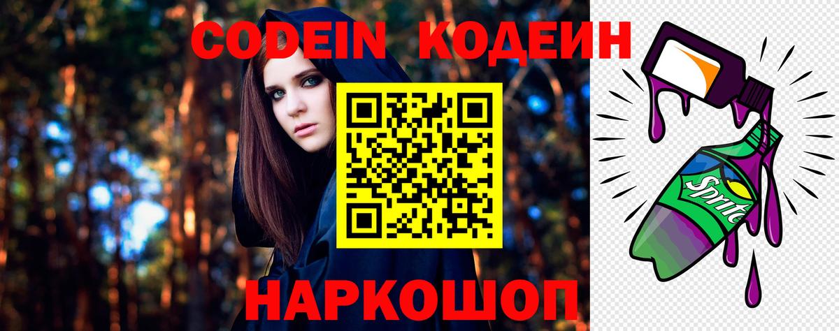 Codein Purple Drank  Кодеин Purple Drank  Новокузнецк 