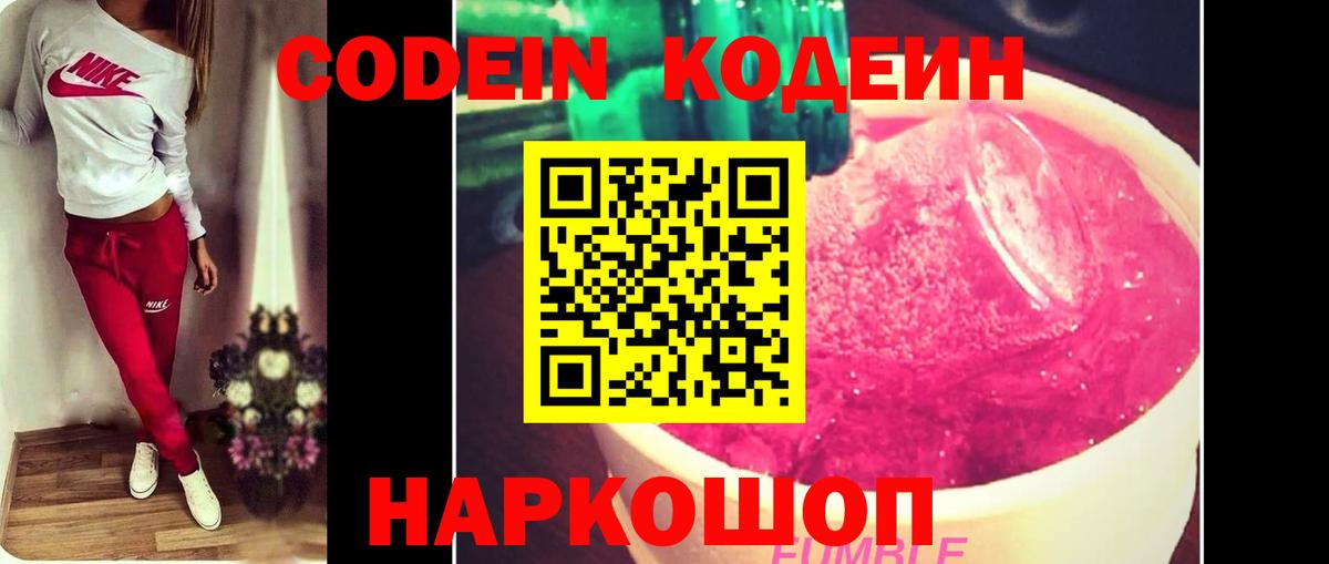 Кодеиновый сироп Lean Purple Drank  Вход с VPN  Новокузнецк  Кодеин напиток Lean (лин) 