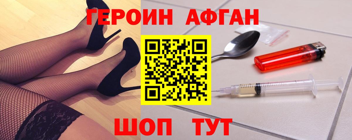 Героин афганец  ГЕРОИН  Новокузнецк 