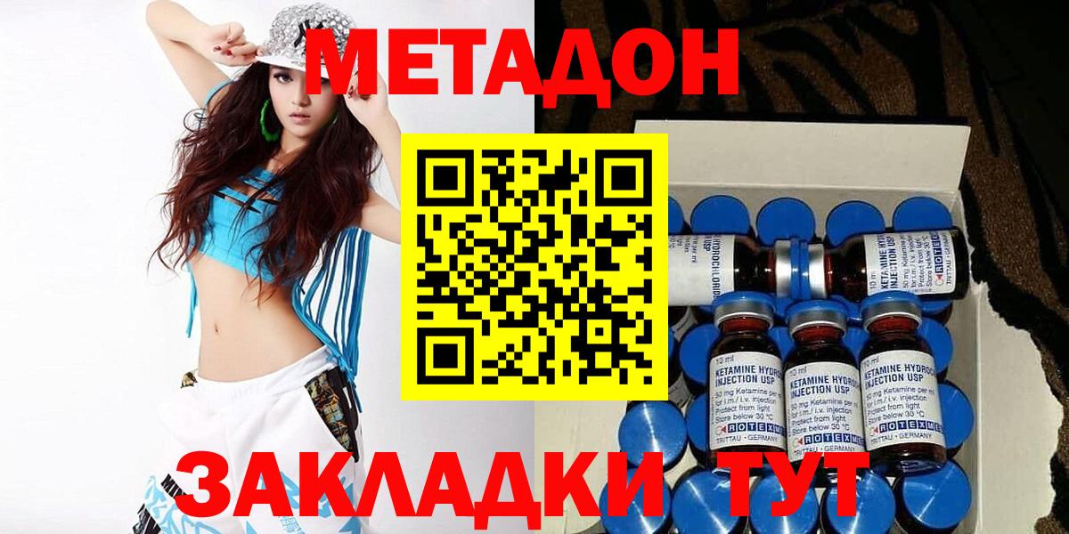 МЕТАДОН methadone  мега как войти  сайты даркнета как зайти  Вход с VPN  Новокузнецк 