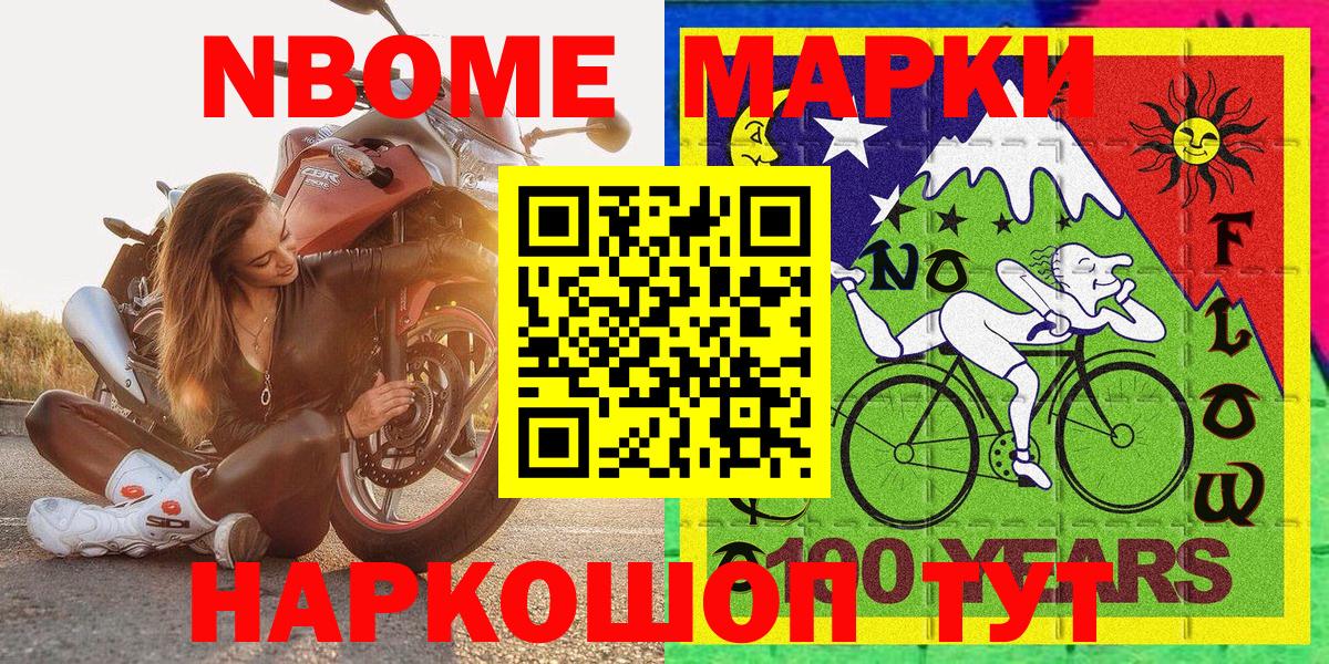 Марки N-bome 1,5мг  Вход с VPN  Марки N-bome 1,5мг  Новокузнецк 