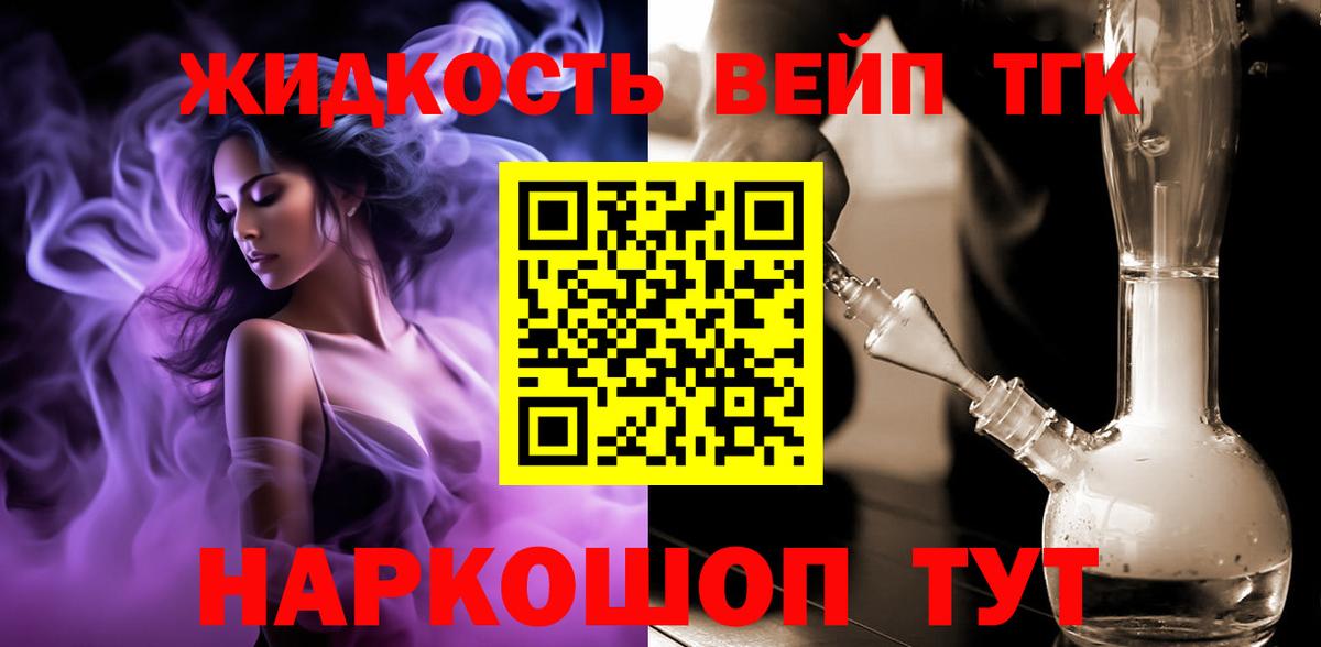 ТГК вейп Новокузнецк